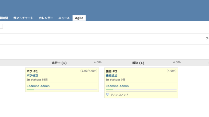 かんばん方式 Redmineにagileプラグインをインストールする手順と感想 試行錯誤してみた